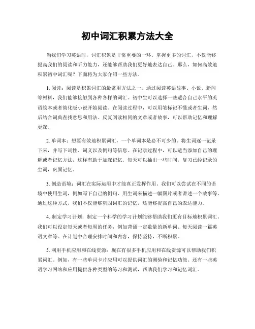 初中词汇积累方法大全