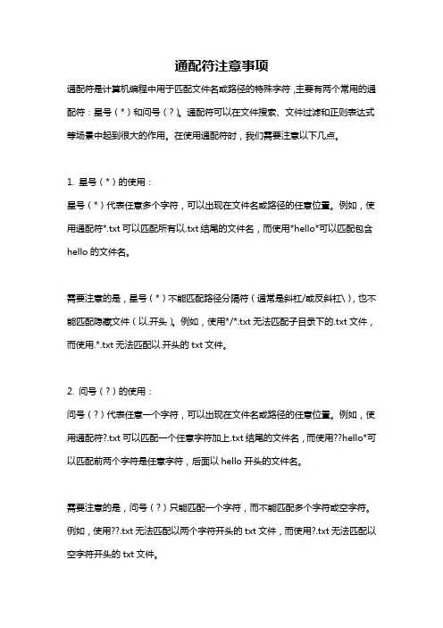 通配符注意事项