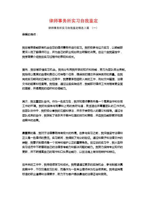 律师事务所实习自我鉴定2篇