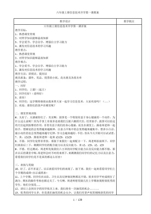 六年级上册信息技术开学第一课教案