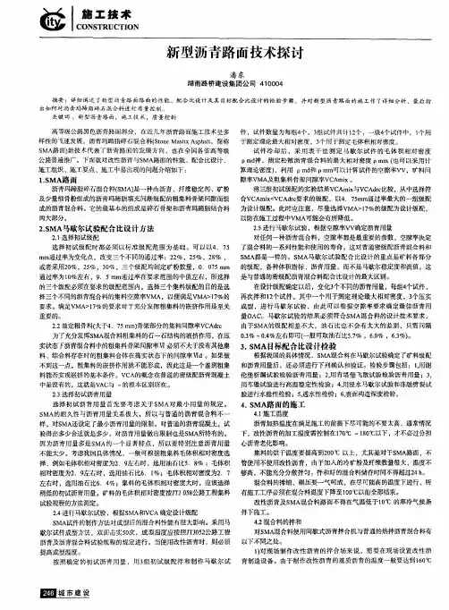 新型沥青路面技术探讨