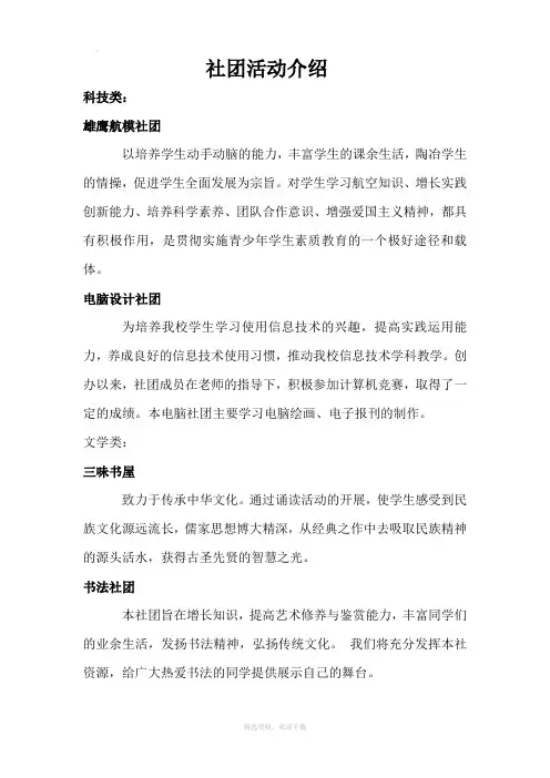 社团简介