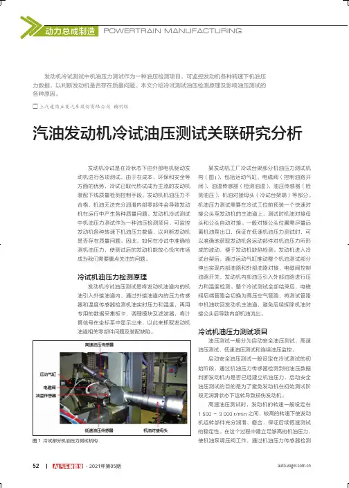 汽油发动机冷试油压测试关联研究分析