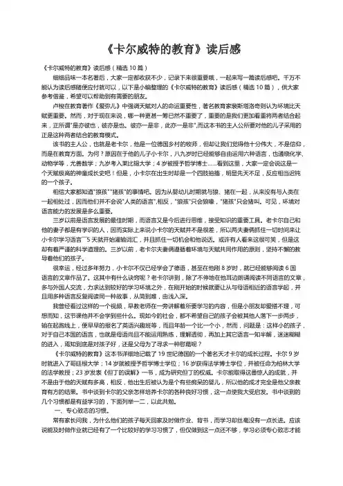 《卡尔威特的教育》读后感（精选10篇）