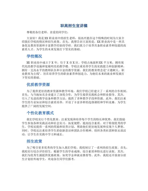 职高招生宣讲稿