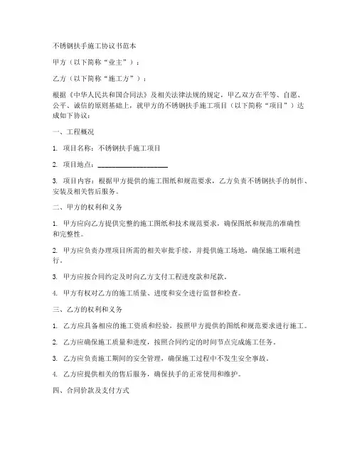 不锈钢扶手施工协议书范本