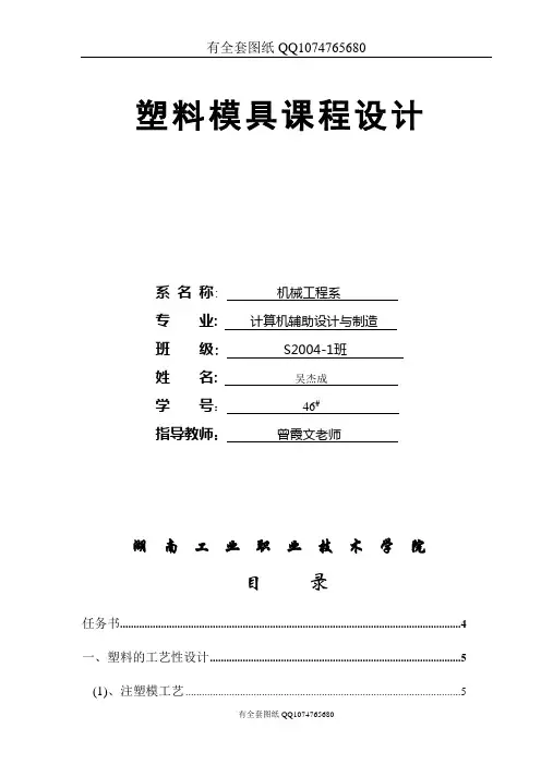 院塑料模具课程设计(有全套图纸)
