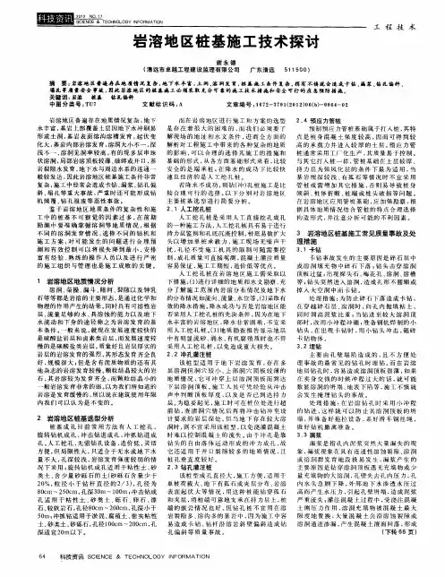 岩溶地区桩基施工技术探讨