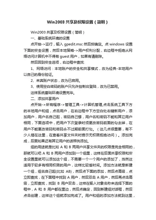 Win2003共享及权限设置（简明）