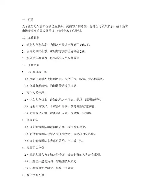 房地产销售客服工作计划