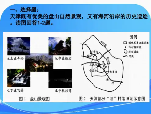 2017年高考地理天津卷试题答案及解析
