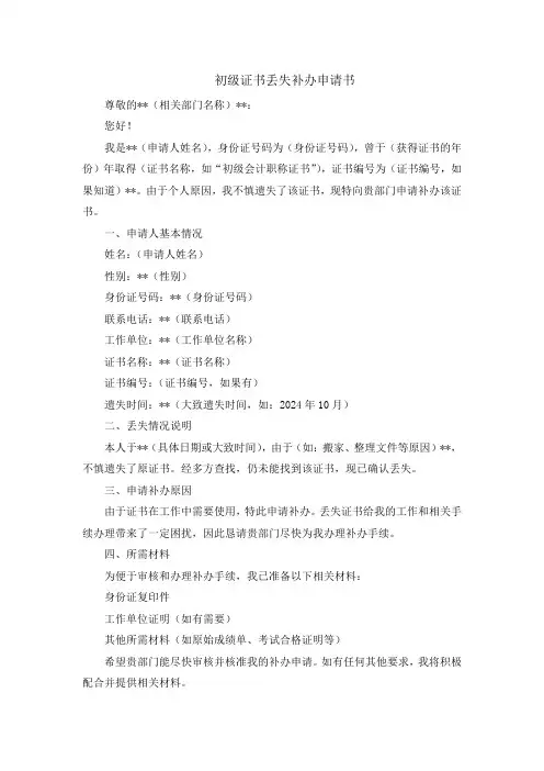 初级证书丢失补办申请书