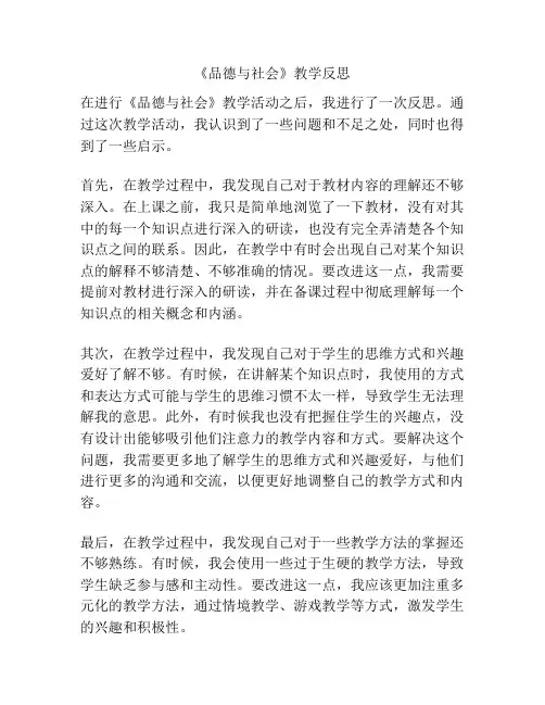 《品德与社会》教学反思