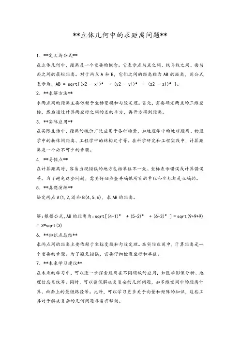 立体几何中的求距离问题