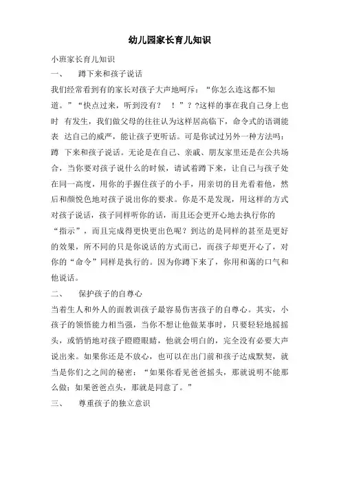 幼儿园家长育儿知识