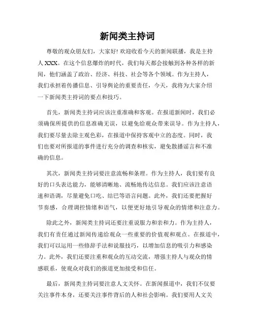 新闻类主持词