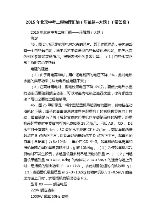 2015年北京中考二模物理汇编（压轴篇--大题）（带答案）