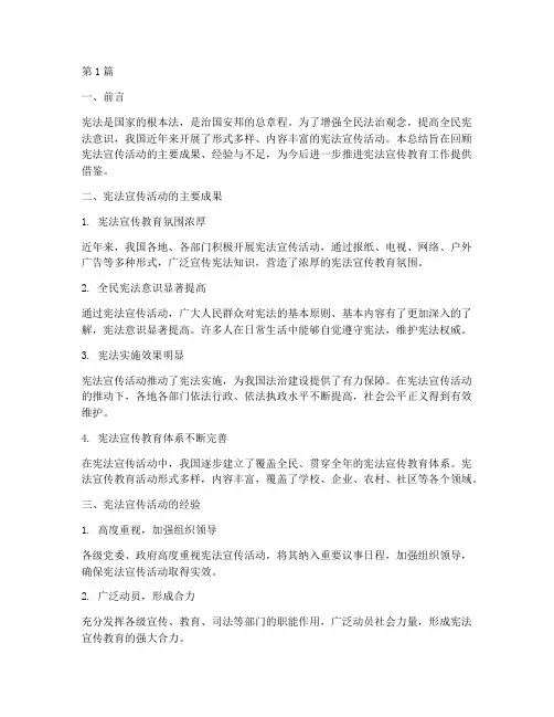 我国宪法宣传活动总结(3篇)