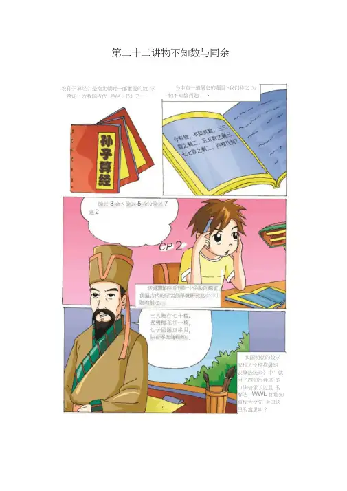 高斯小学奥数五年级上册含答案_物不知数与同余