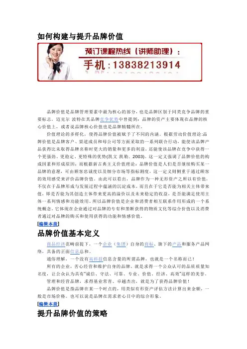 如何构建与提升品牌价值