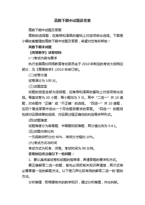 高数下期中试题及答案