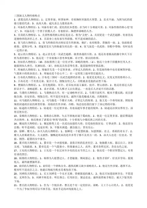 三国演义人物性格特点