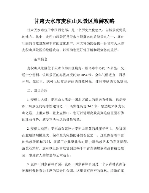 甘肃天水市麦积山风景区旅游攻略