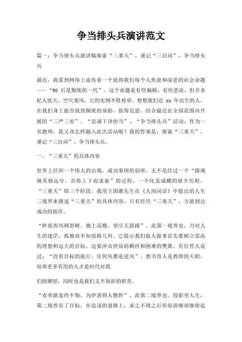 争当排头兵演讲三篇