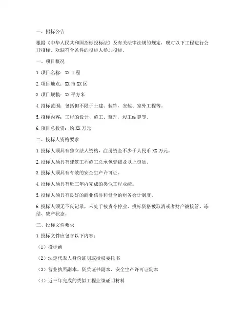 工程邀请招标文件