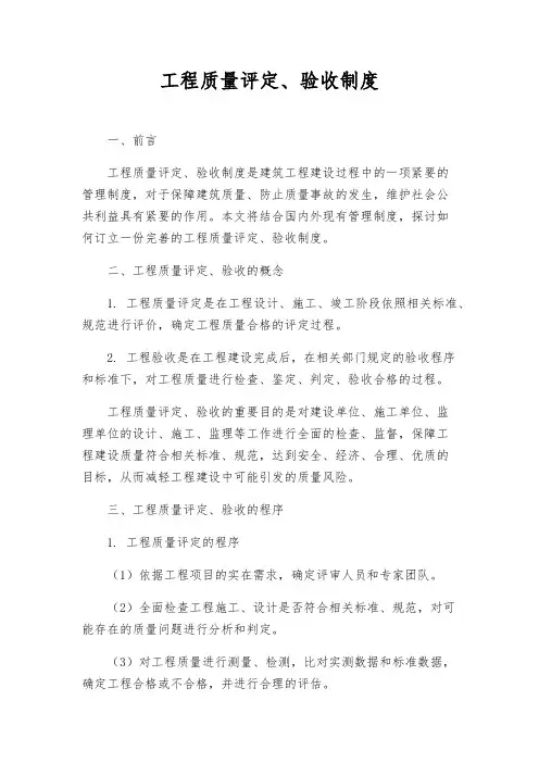 工程质量评定、验收制度