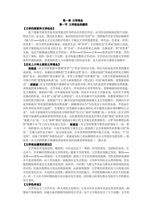 文学概论参考笔记