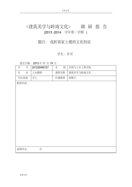 浅析客家土楼地文化特征