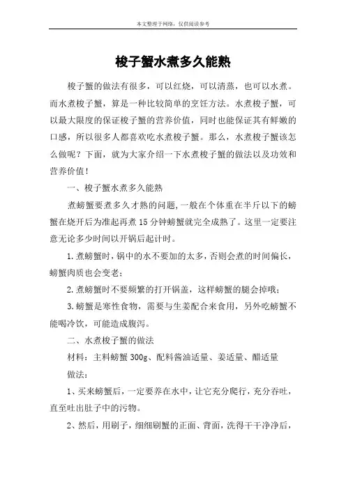 梭子蟹水煮多久能熟