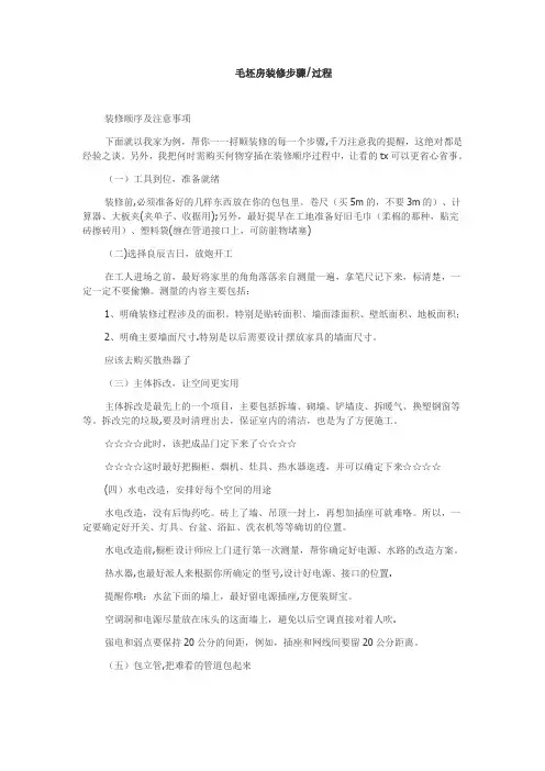 装修指南(很全)