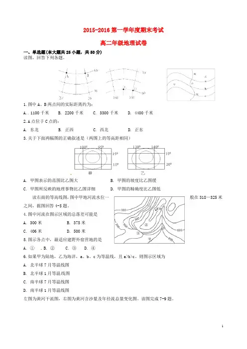 内蒙古包头市包钢四中2015_2016学年高二地理上学期期末考试试题