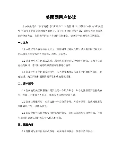美团网用户协议