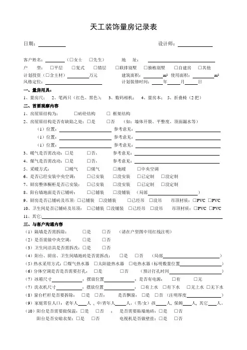 天工量房记录表