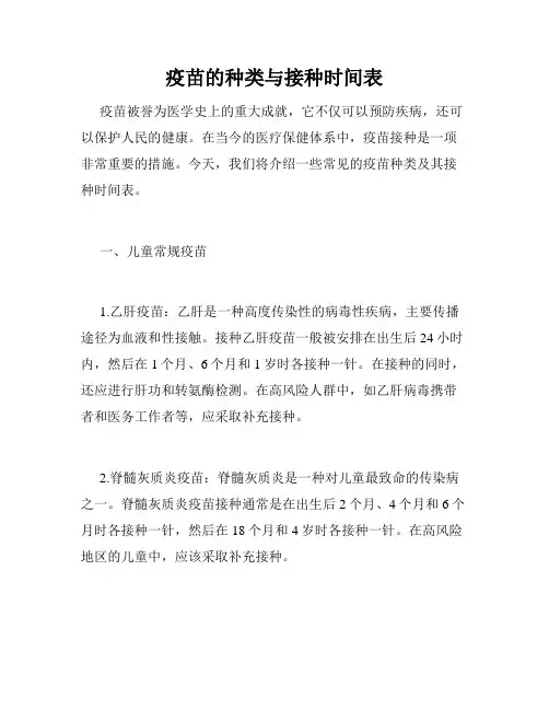 疫苗的种类与接种时间表