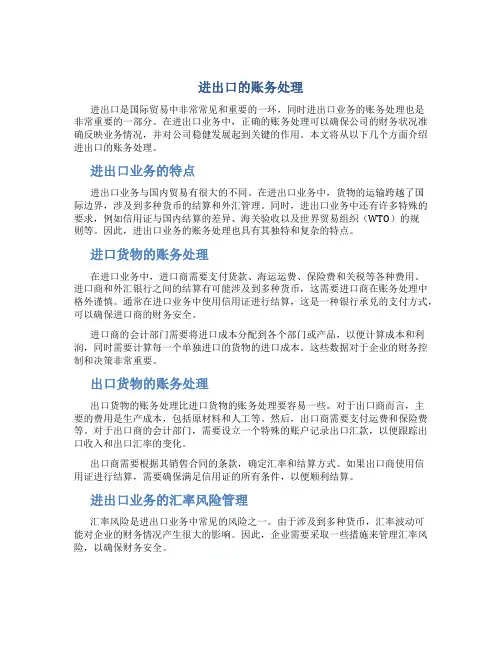 进出口的账务处理