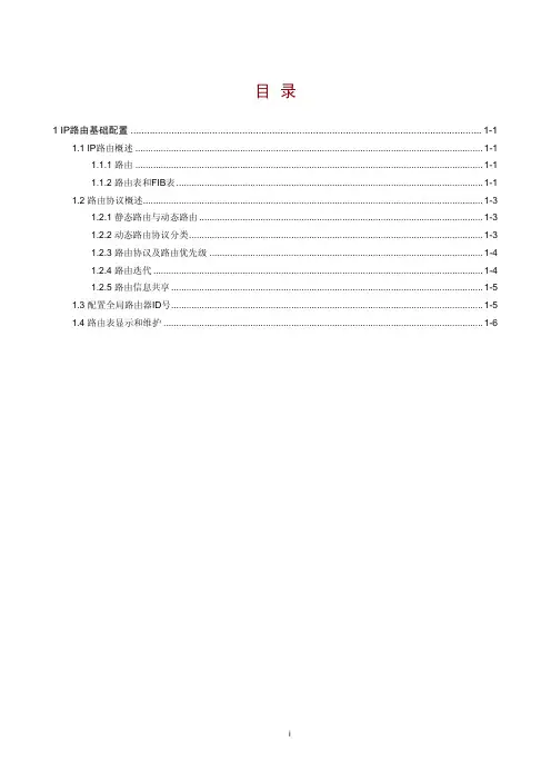 三层技术--IP路由配置讲解
