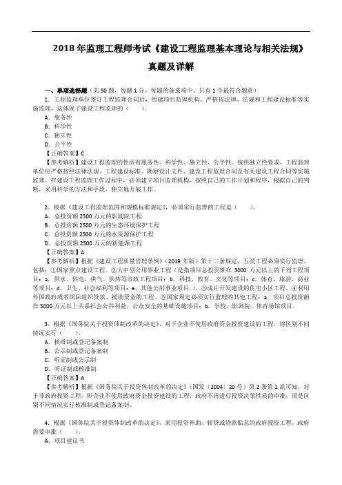 2018年监理工程师考试《建设工程监理基本理论与相关法规》真题及详解