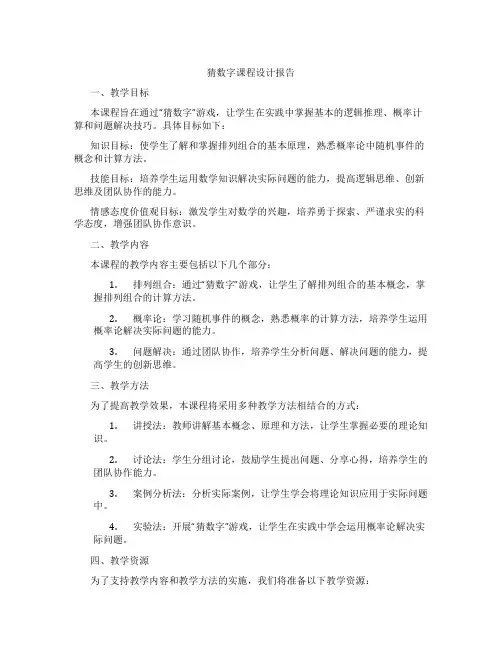 猜数字课程设计报告