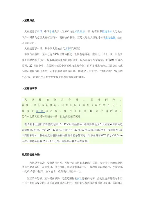 大豆的历史——精选推荐