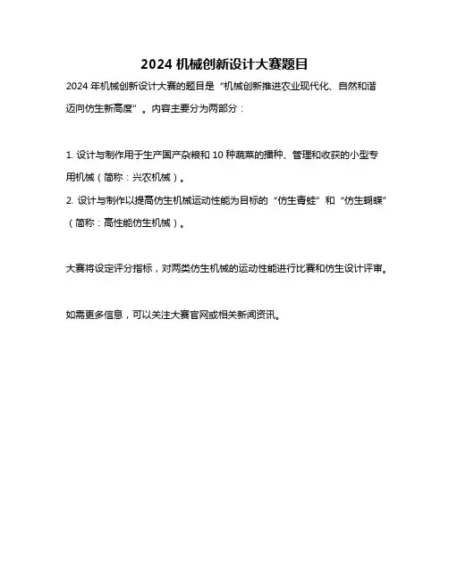 2024机械创新设计大赛题目