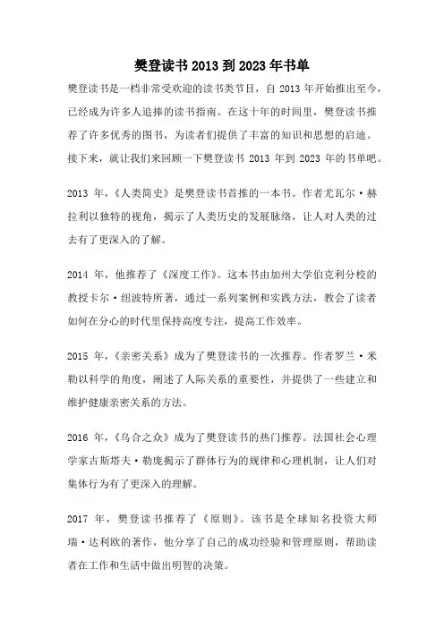 樊登读书2013到2023年书单