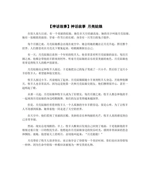 【神话故事】神话故事 月亮姑娘