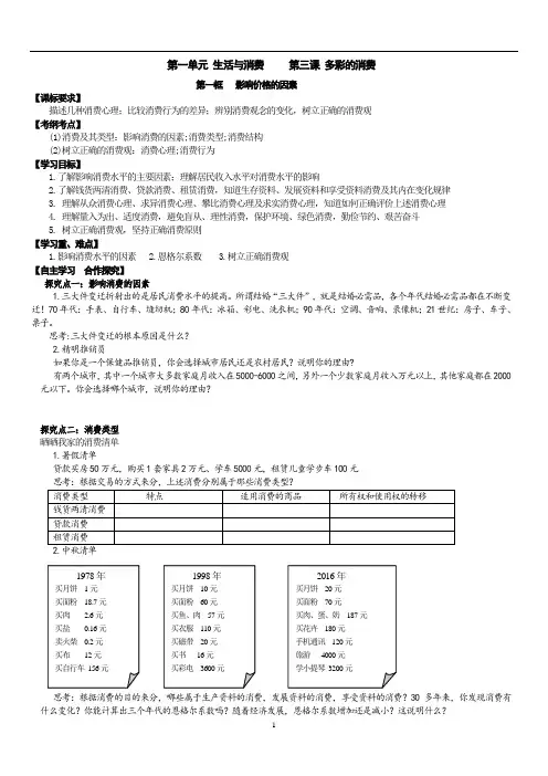 高中政治必修一经济生活第一单元第三课 多彩的消费 学案