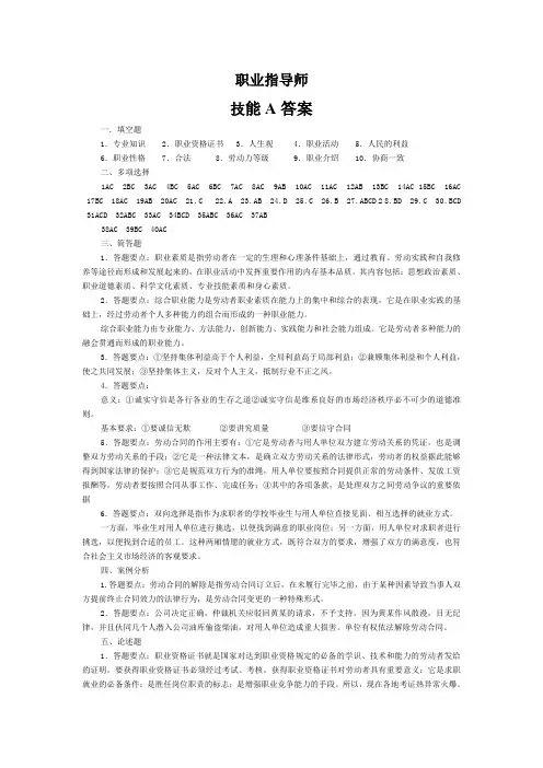 职业指导师技能答案A