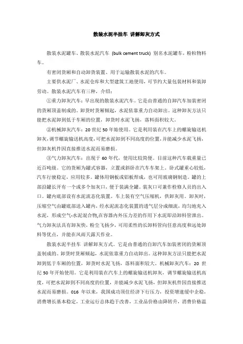 散装水泥罐车卸灰的技巧