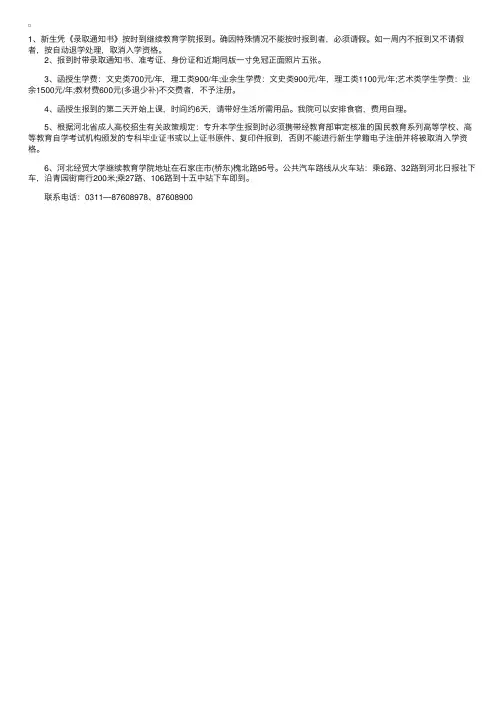 河北经贸大学成人高考新生入学须知
